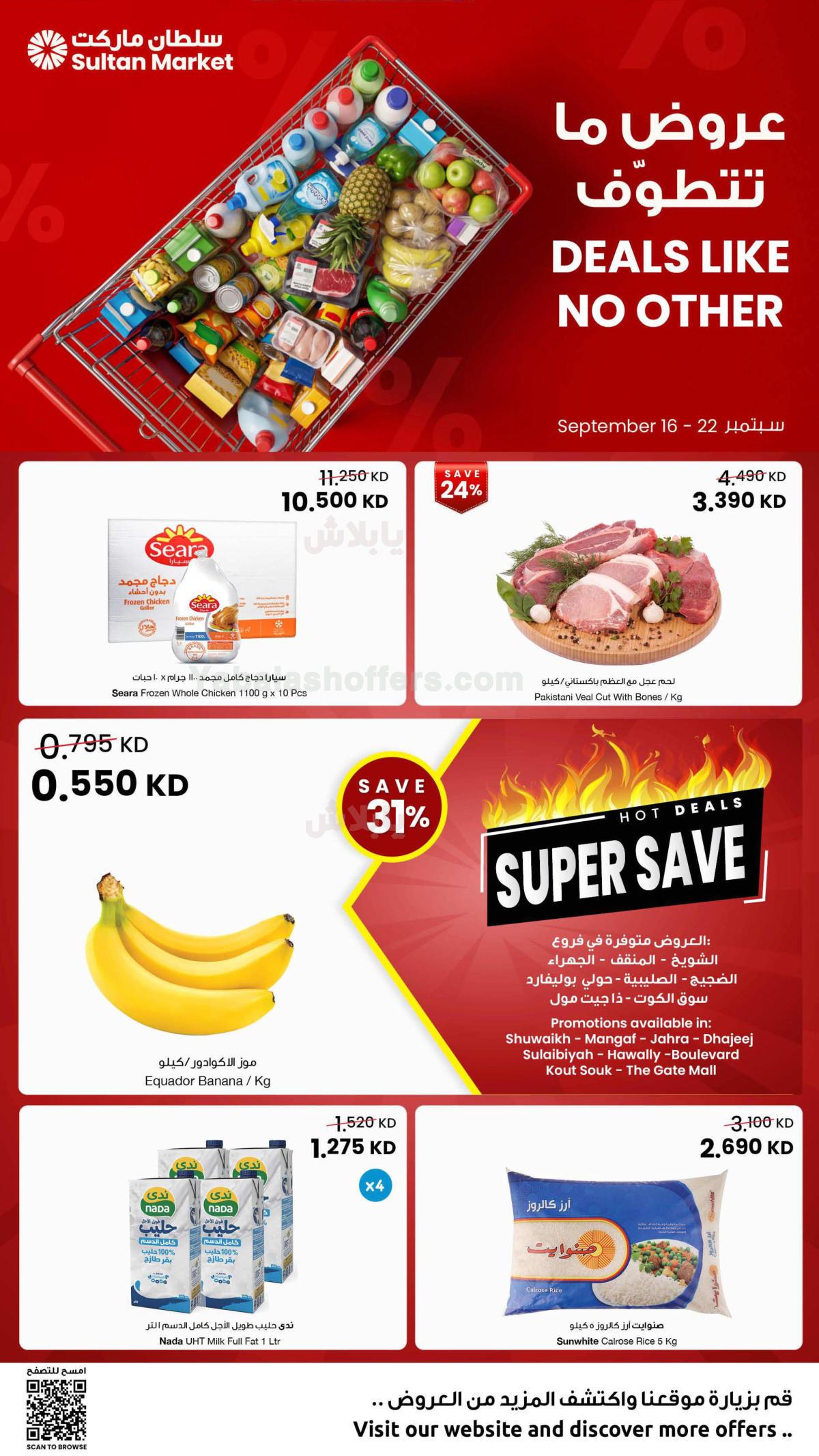 العروض الاسبوعيه من مركز سلطان