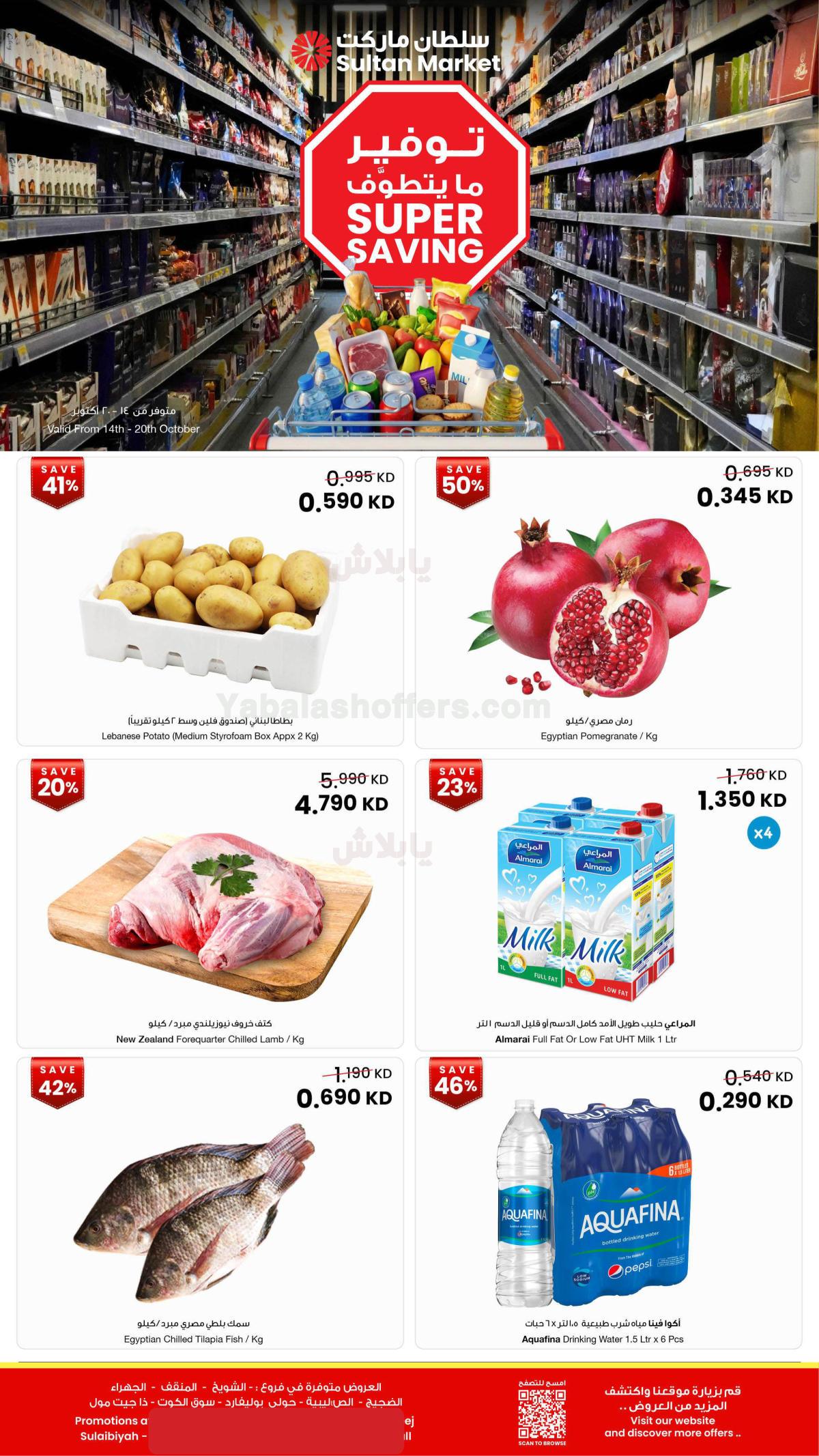 العروض الاسبوعيه من مركز سلطان