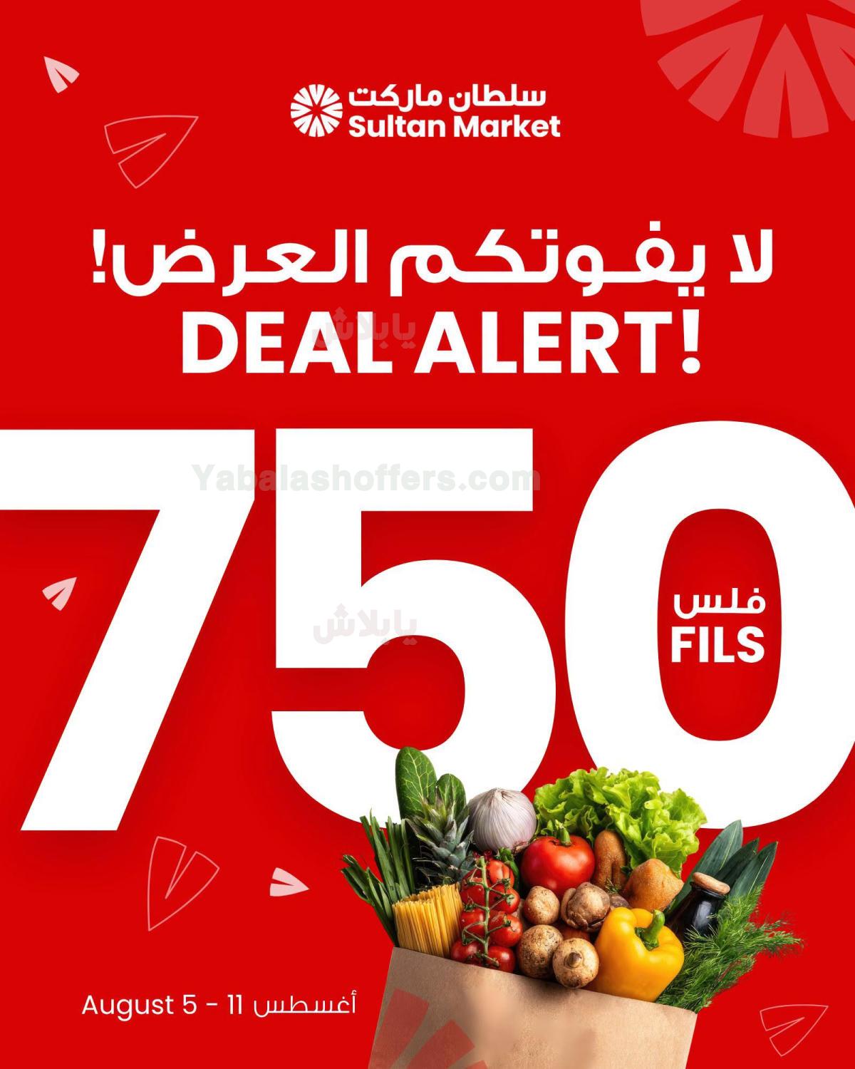 عروض ال 750 فلس من مركز سلطان