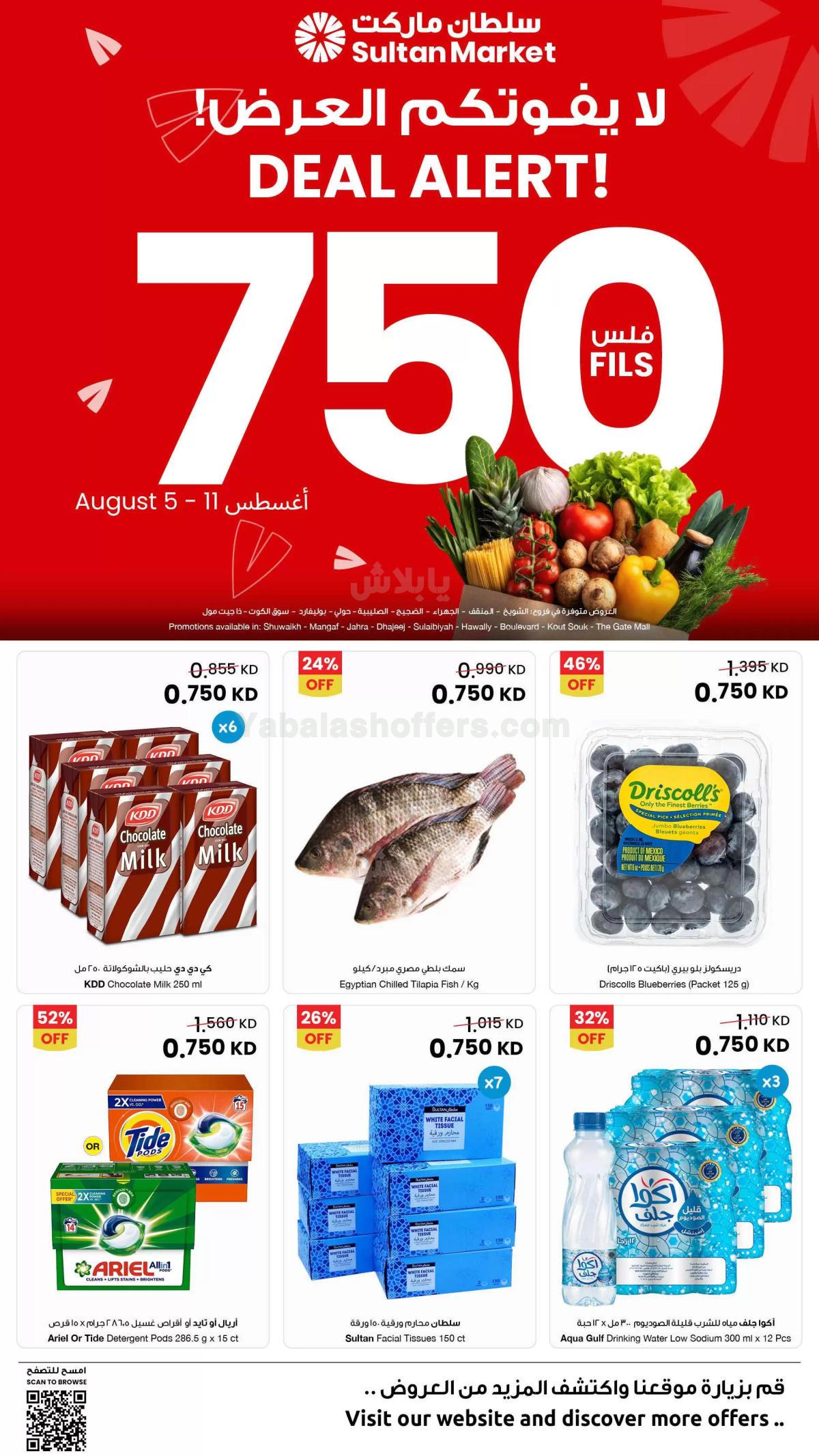 عروض ال 750 فلس من مركز سلطان