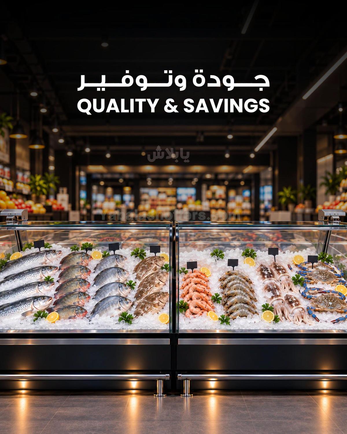 عروض الاسماك من مركز سلطان
