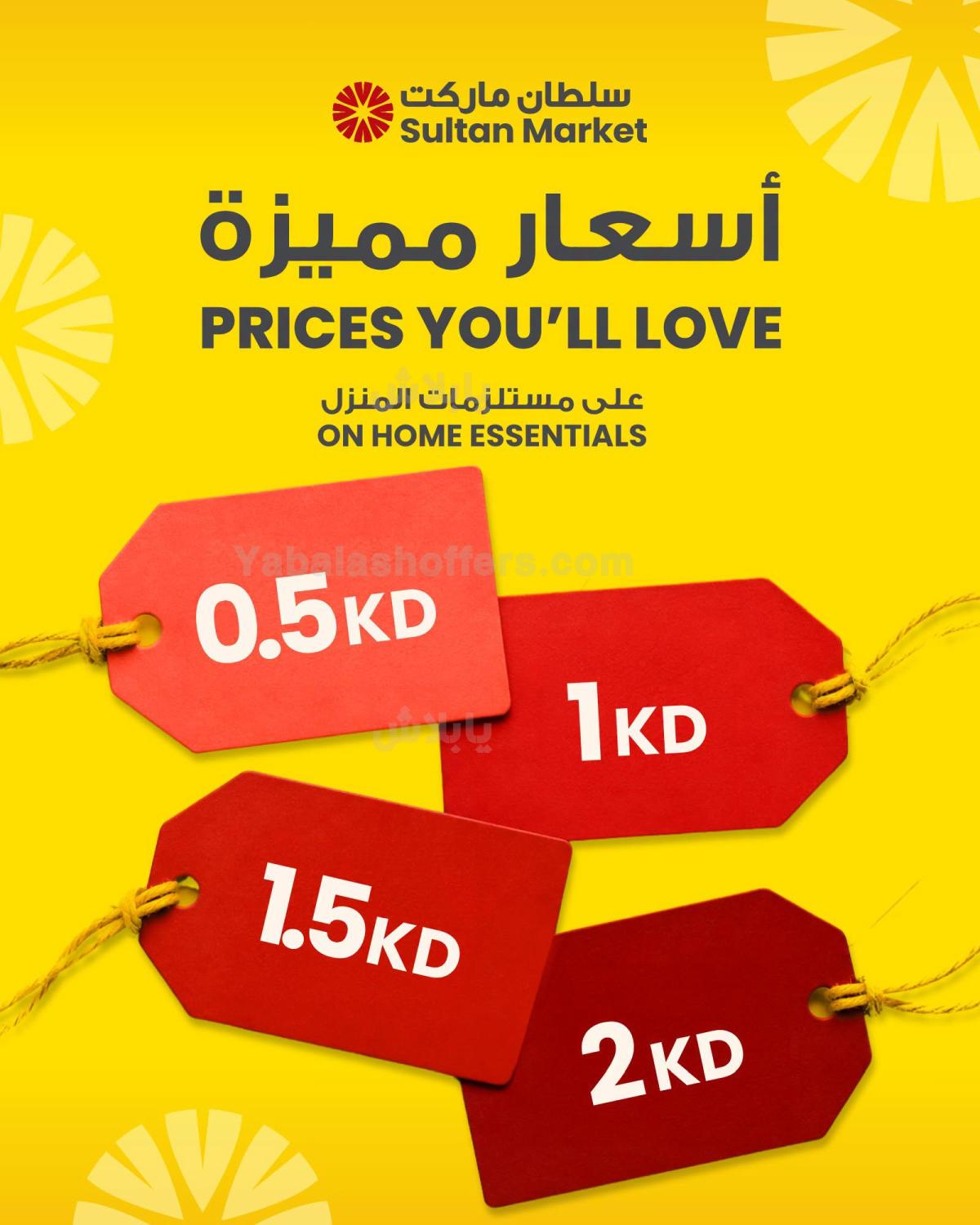 عروض التوفير الكبري من مركز سلطان