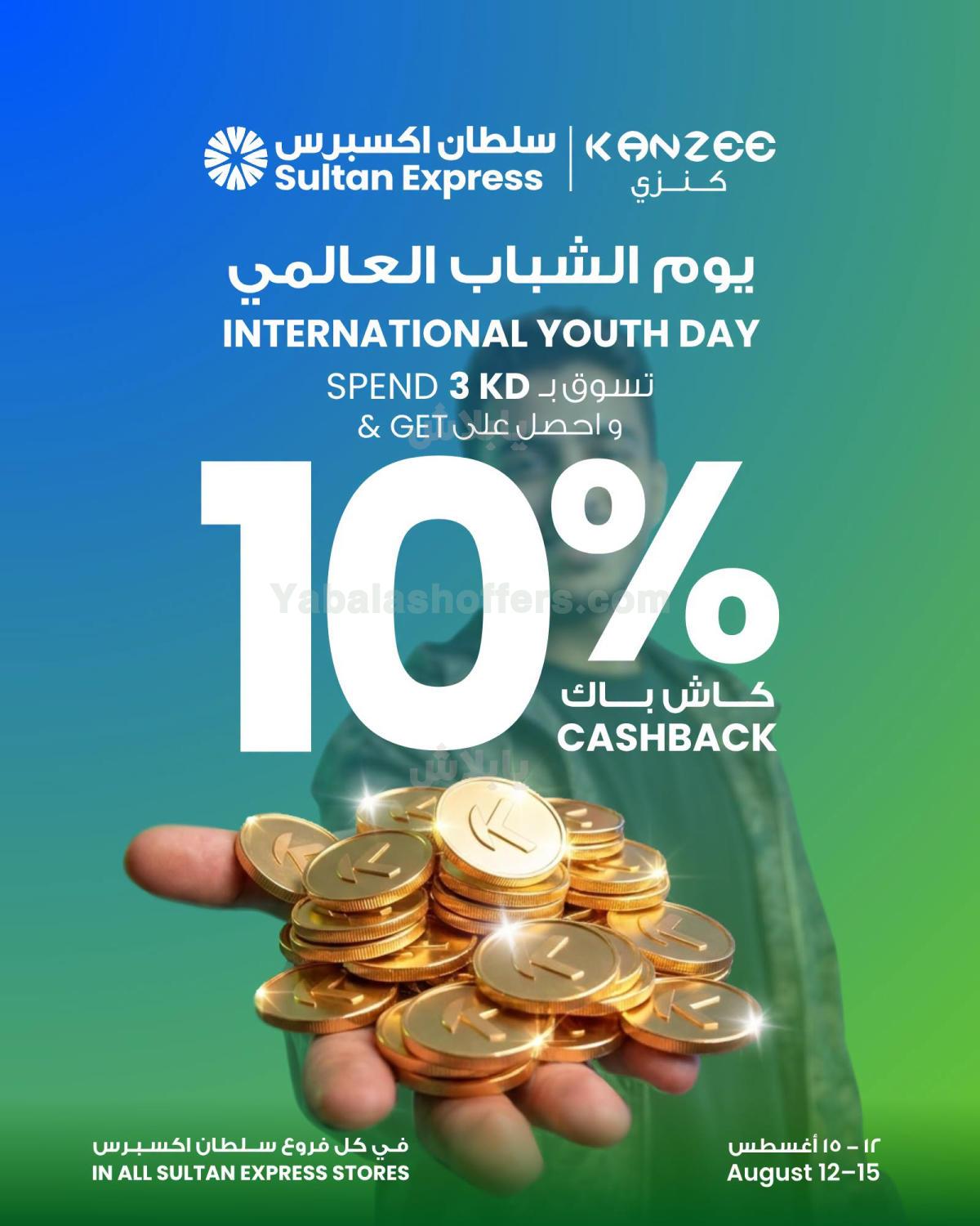 عروض الكاش باك من مركز سلطان