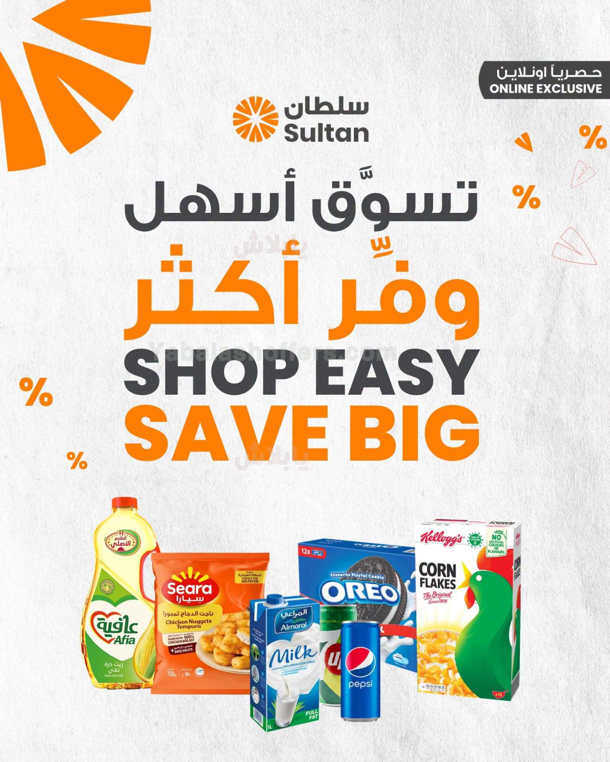 عروض اونلاين من مركز سلطان