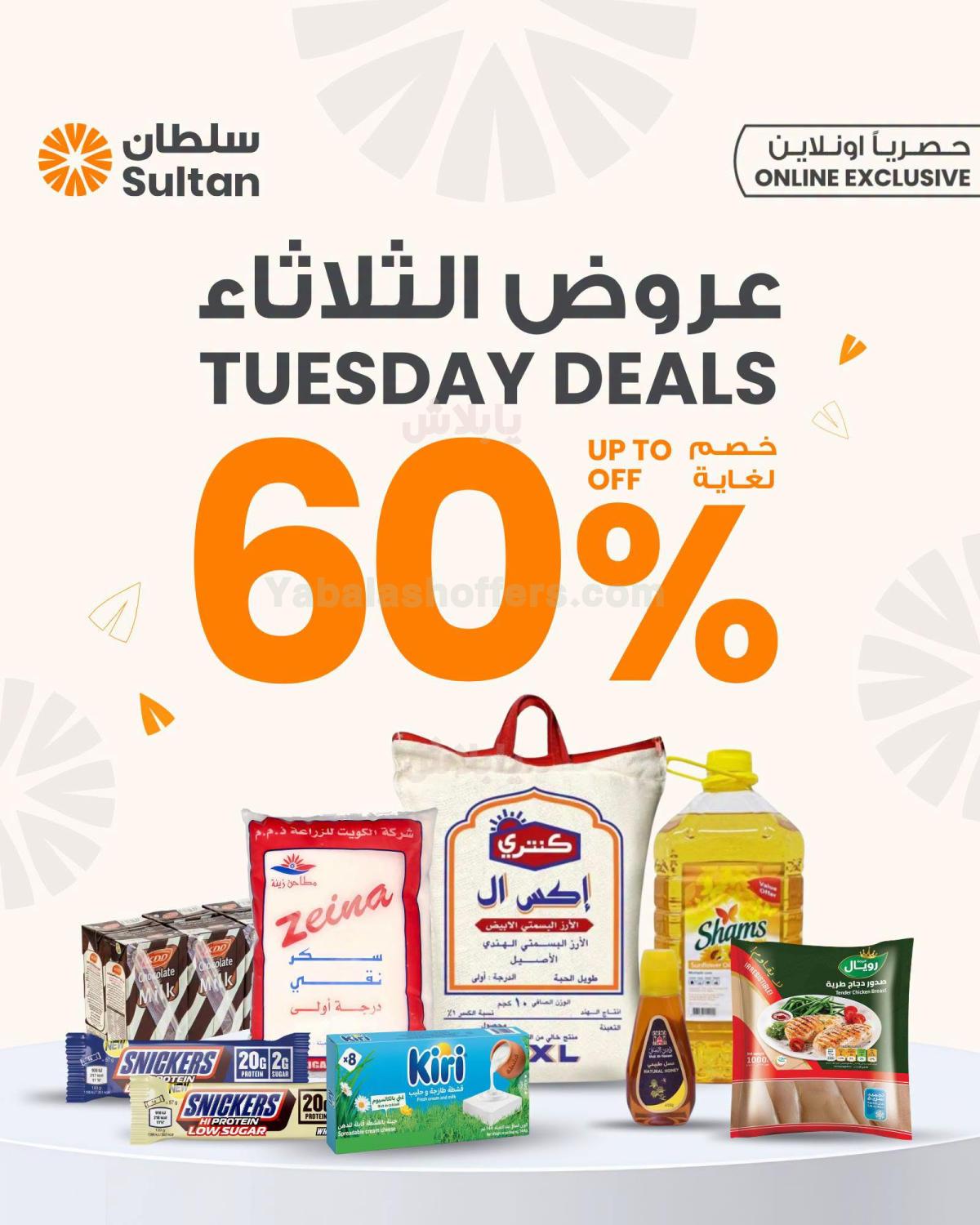 عروض اونلاين من مركز سلطان