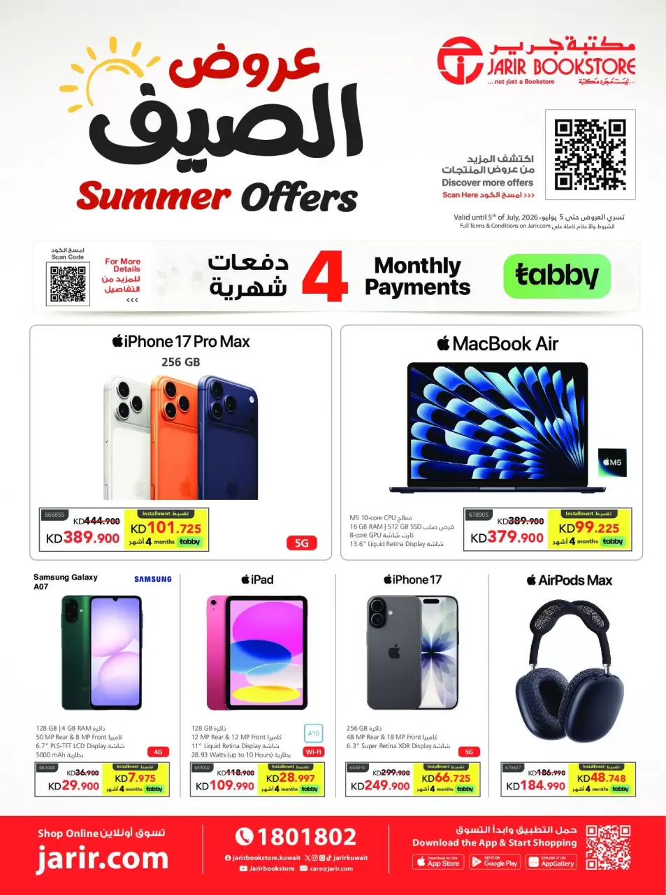 عروض مكتبات جرير الكويت من ٢٣ يونيو حتى ٥ يوليو ٢٠٢٦ عروض الصيف