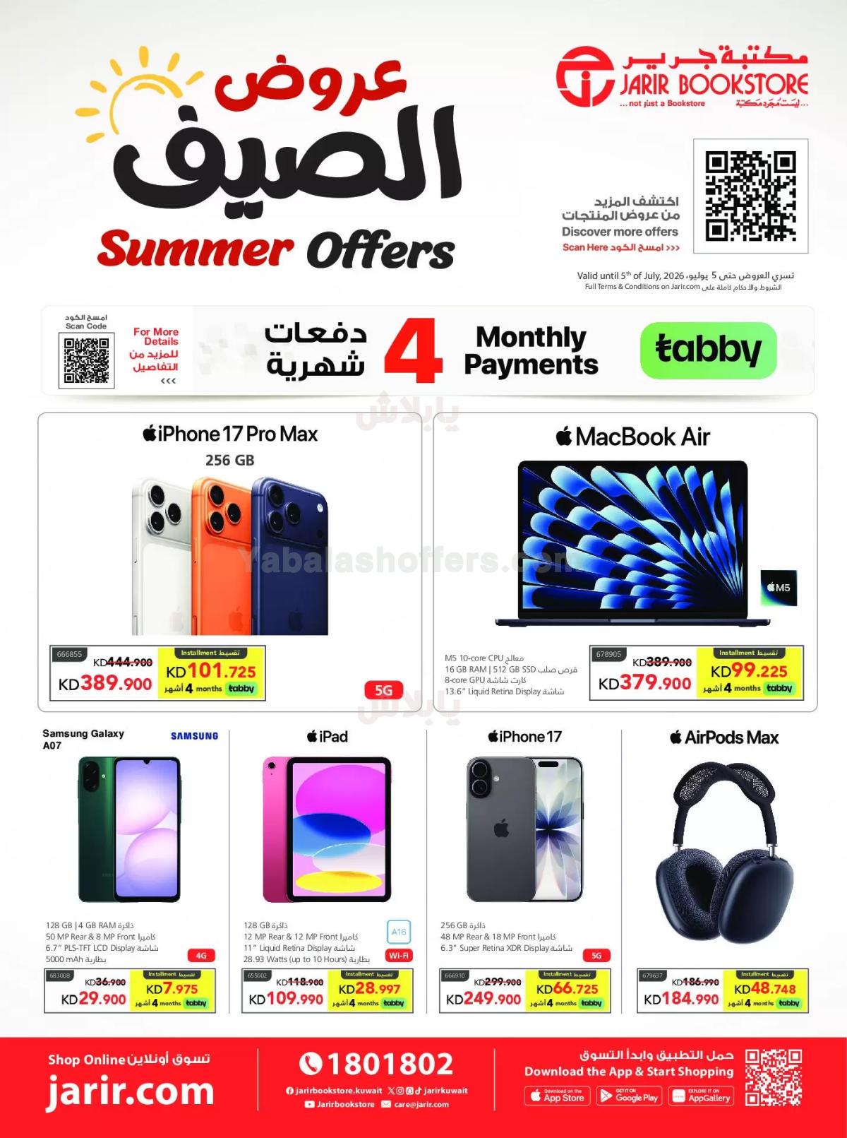 عروض الالكترونيات من مكتبة جرير