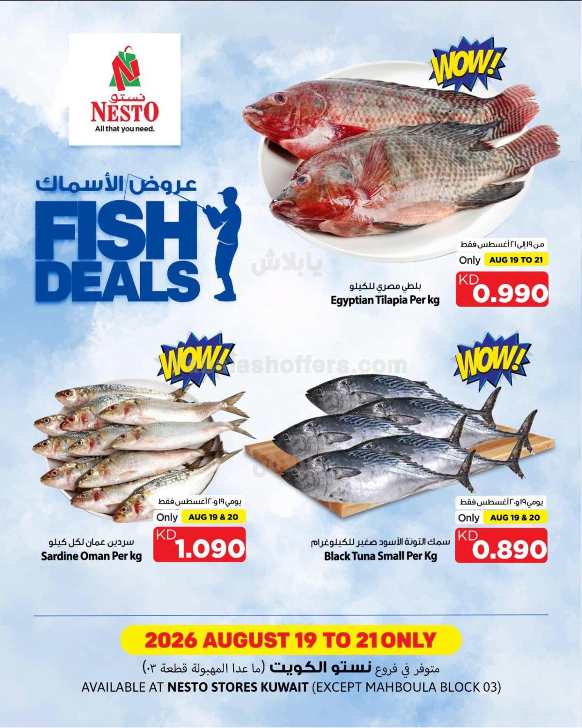 عرض الاسماك من نستو