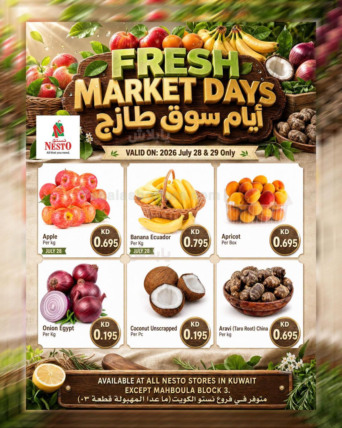 عرض الطازج من نستو