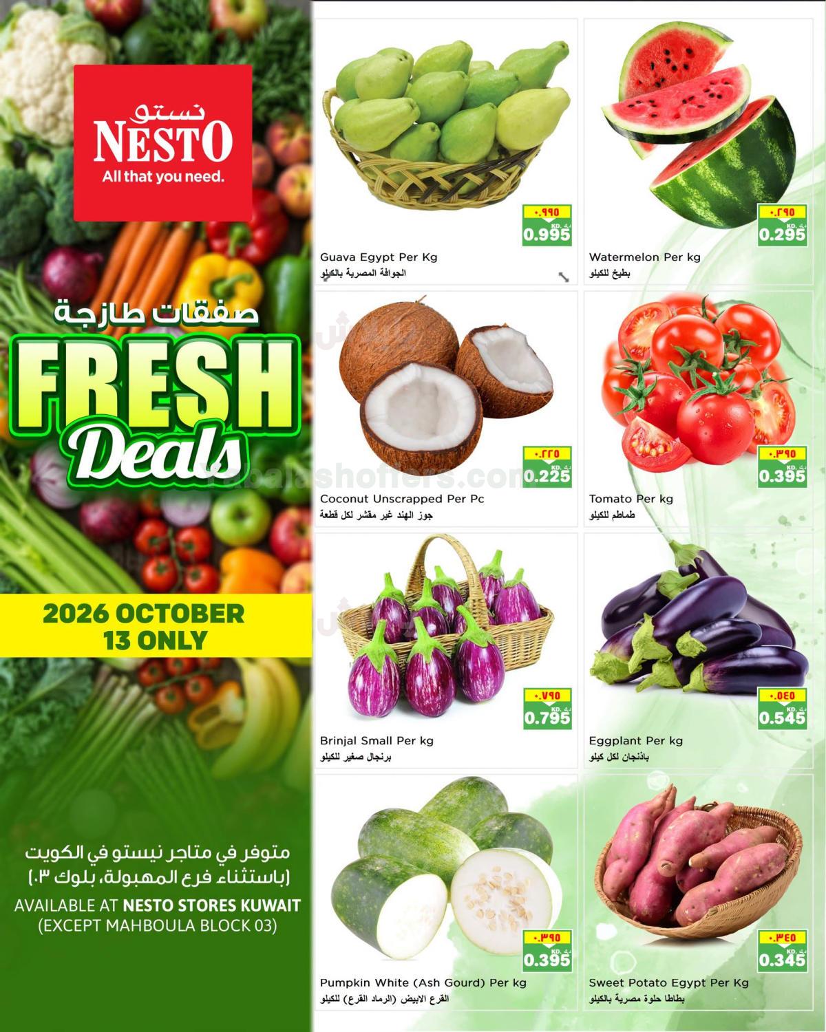 عرض الطازج من نستو