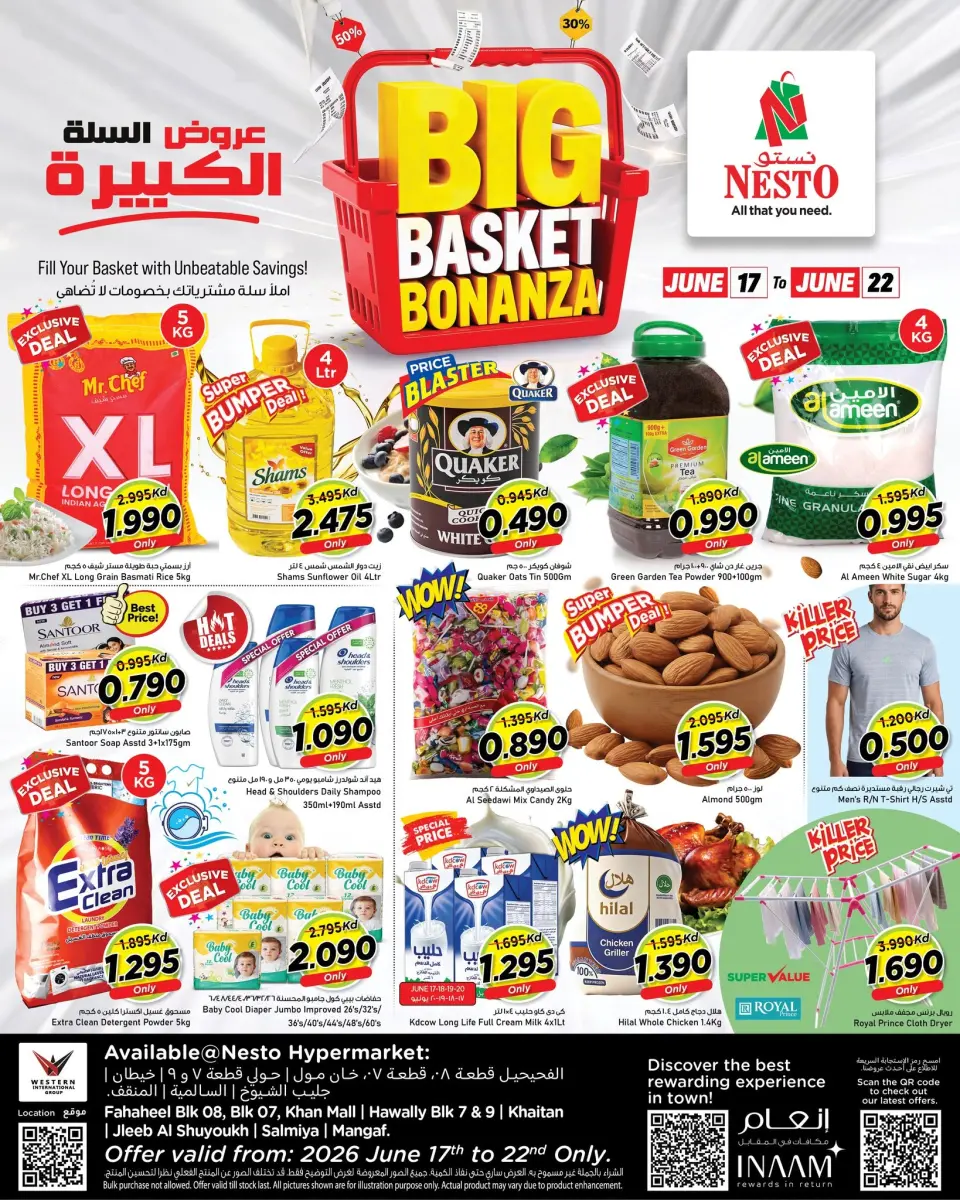 عروض نستو هايبر ماركت بفروع الفحيحيل ,حولي ,خيطان ,جليب ,السالمية والمنقف من ١٧ حتى ٢٢ يونيو ٢٠٢٦ عروض السلة الكبيرة