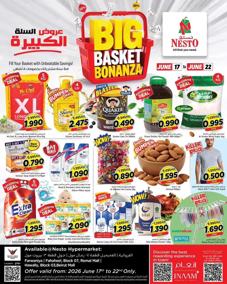 عروض نستو هايبر ماركت بفروع الفروانية ,الفحيحيل وحولي من ١٧ حتى ٢٢ يونيو ٢٠٢٦ عروض السلة الكبيرة