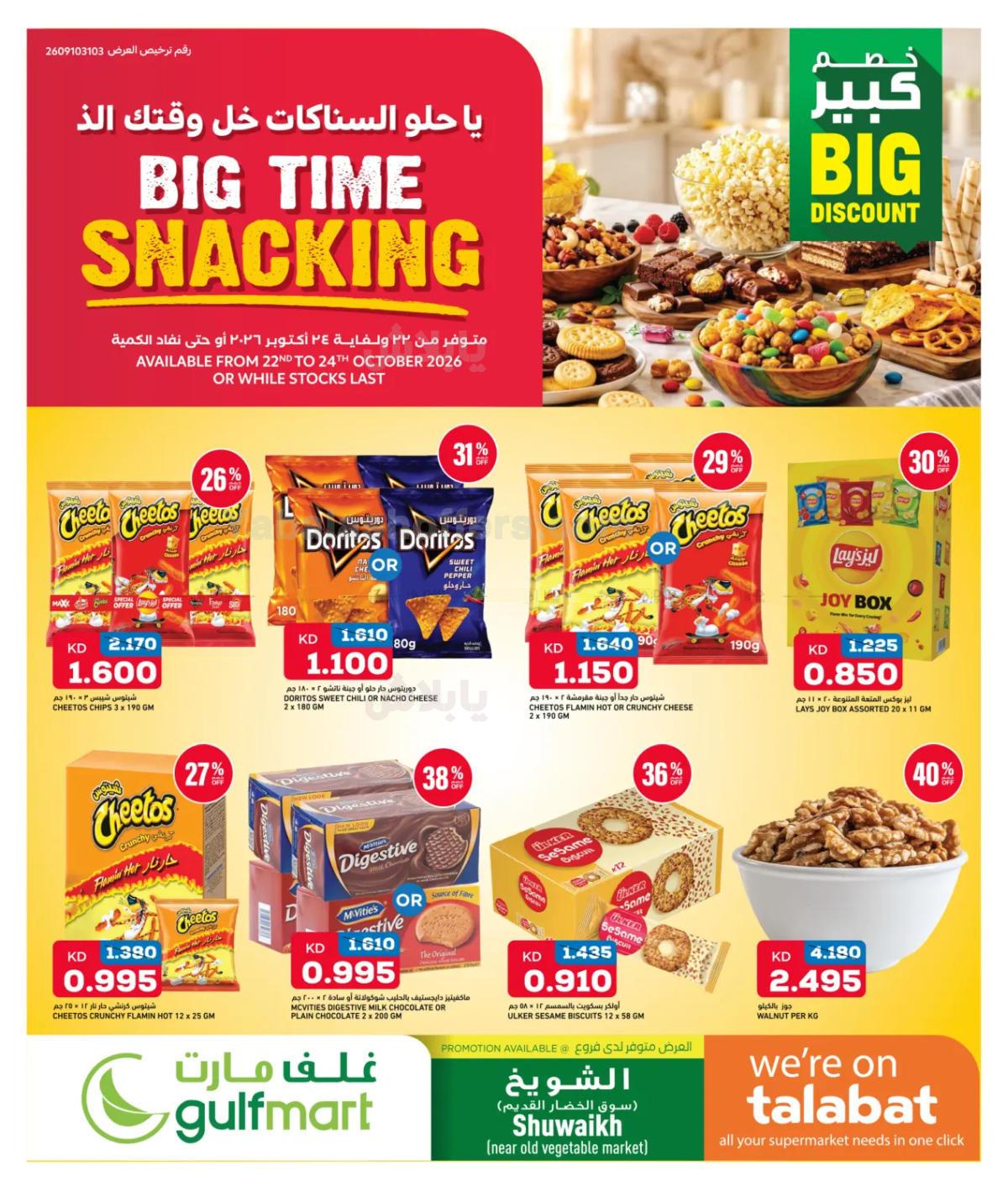 عروض نهاية الاسبوع غلف مارت