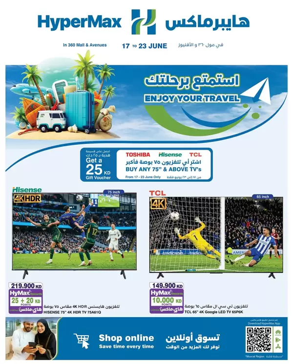 عروض هايبر ماكس الأفينيوز ومول 3 حتى 23 يونيو 2026 استمتع برحلتك