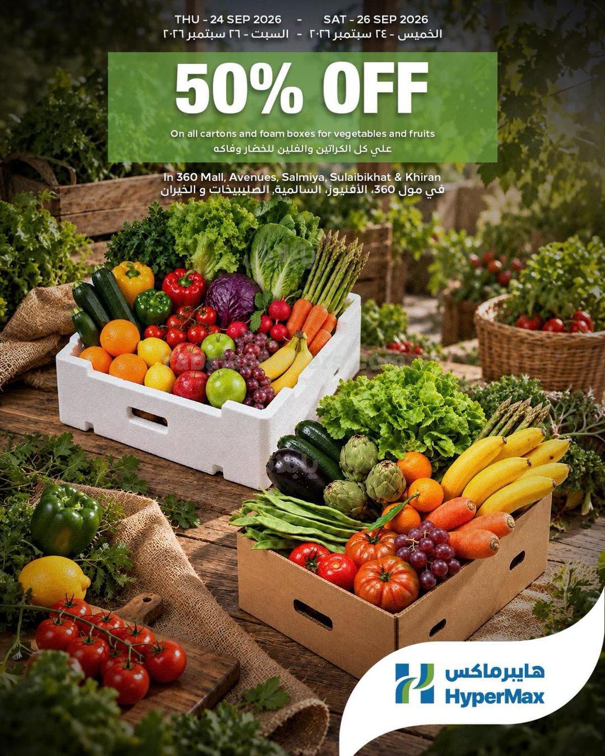 خصومات 50% من هايبر ماكس