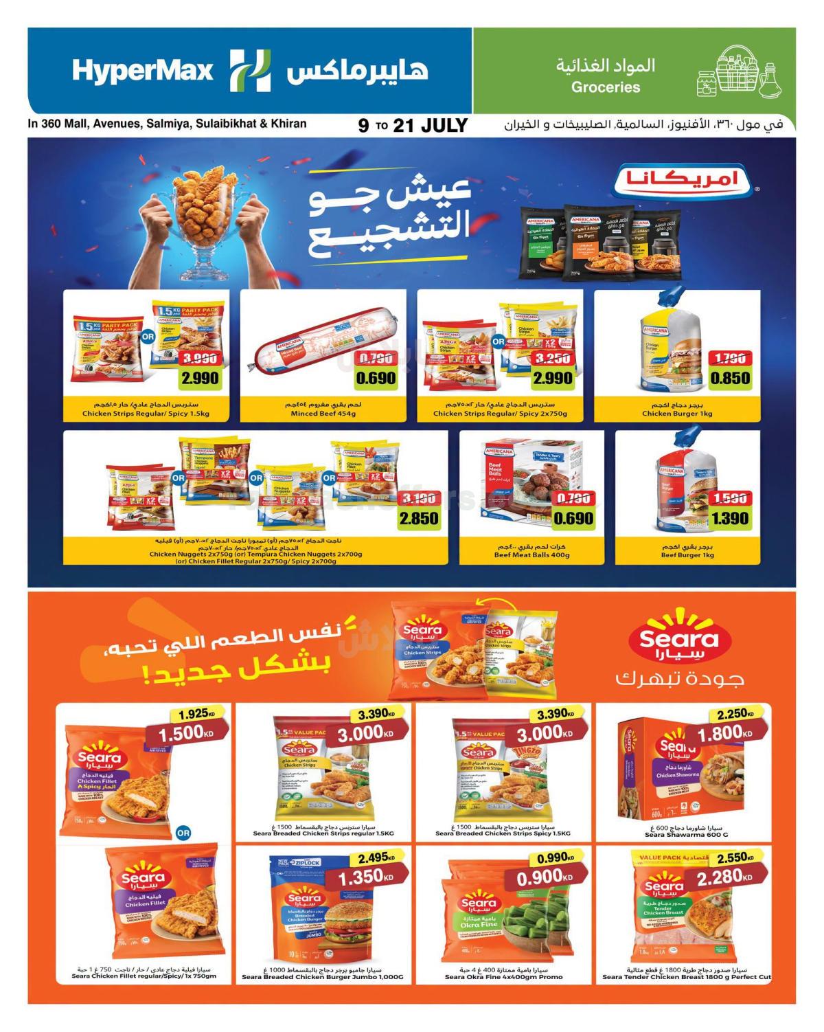 عروض التوفير من هايبر ماكس