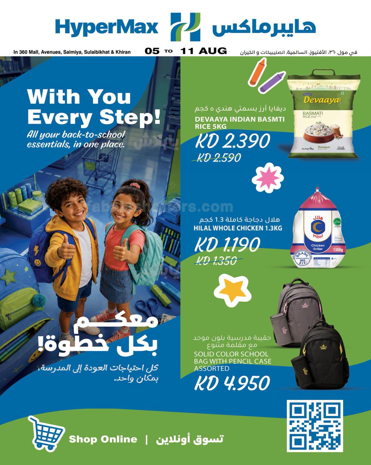 عروض التوفير من هايبر ماكس