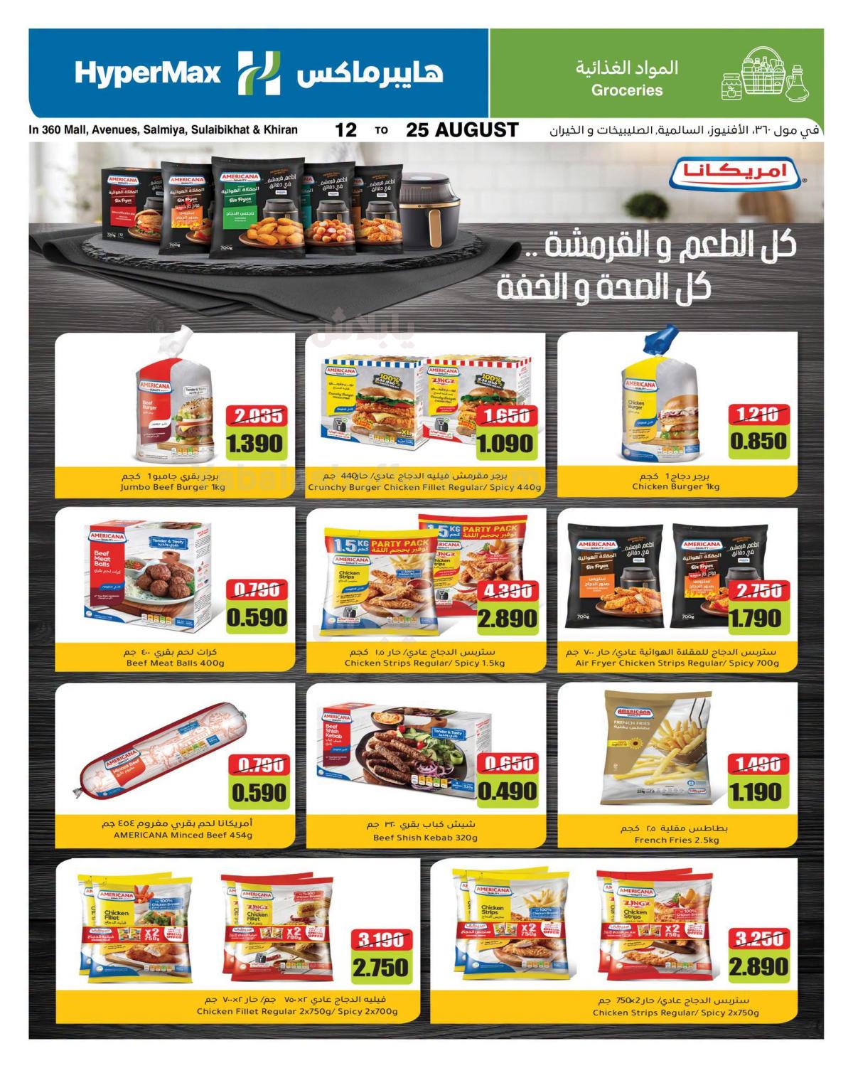 عروض التوفير من هايبر ماكس