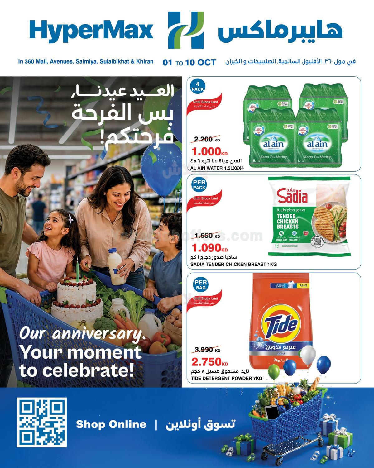 عروض التوفير من هايبر ماكس