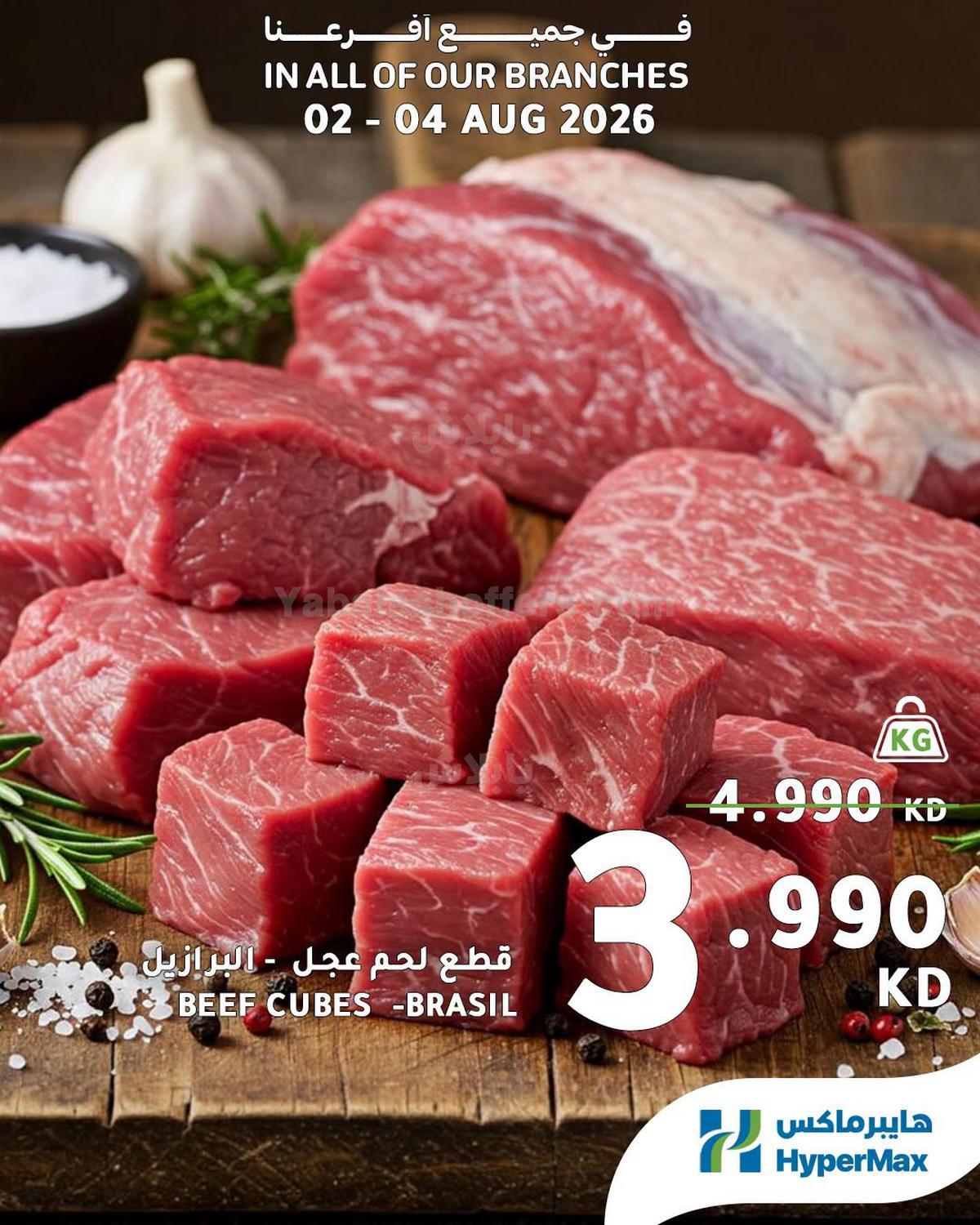 عروض الطازج من هايبر ماكس