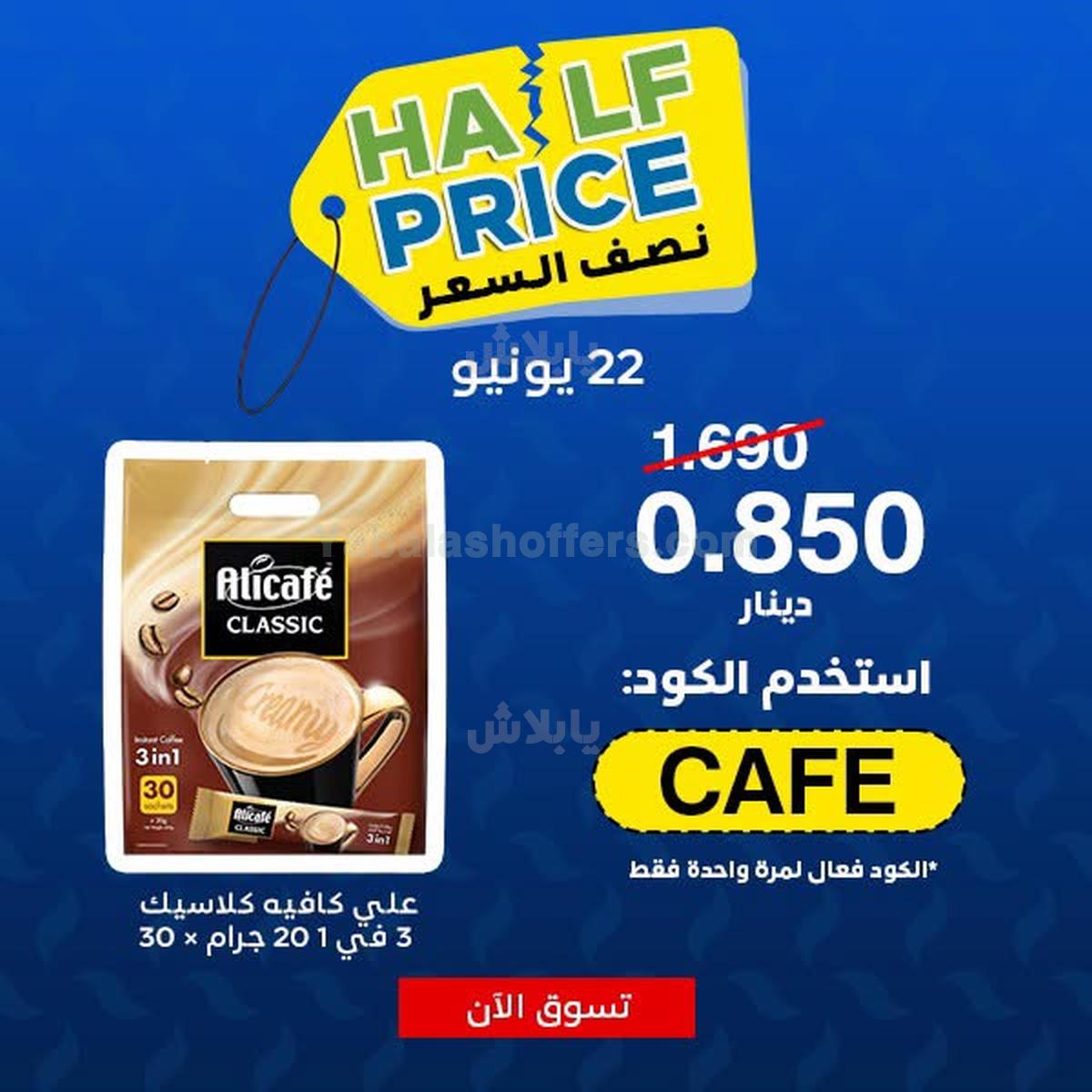 عروض اليوم الواحد من هايبر ماكس