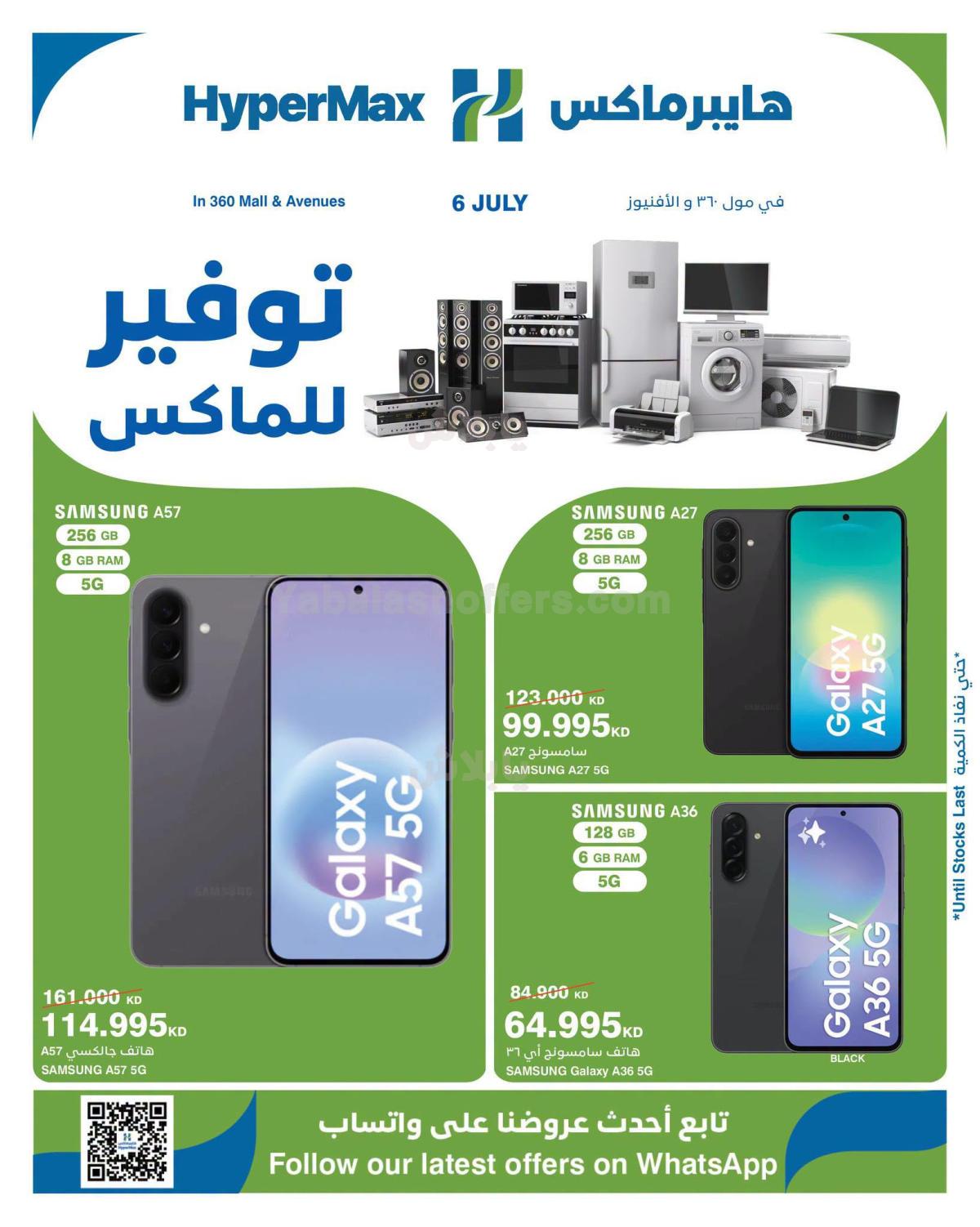 عروض اليوم الواحد من هايبر ماكس