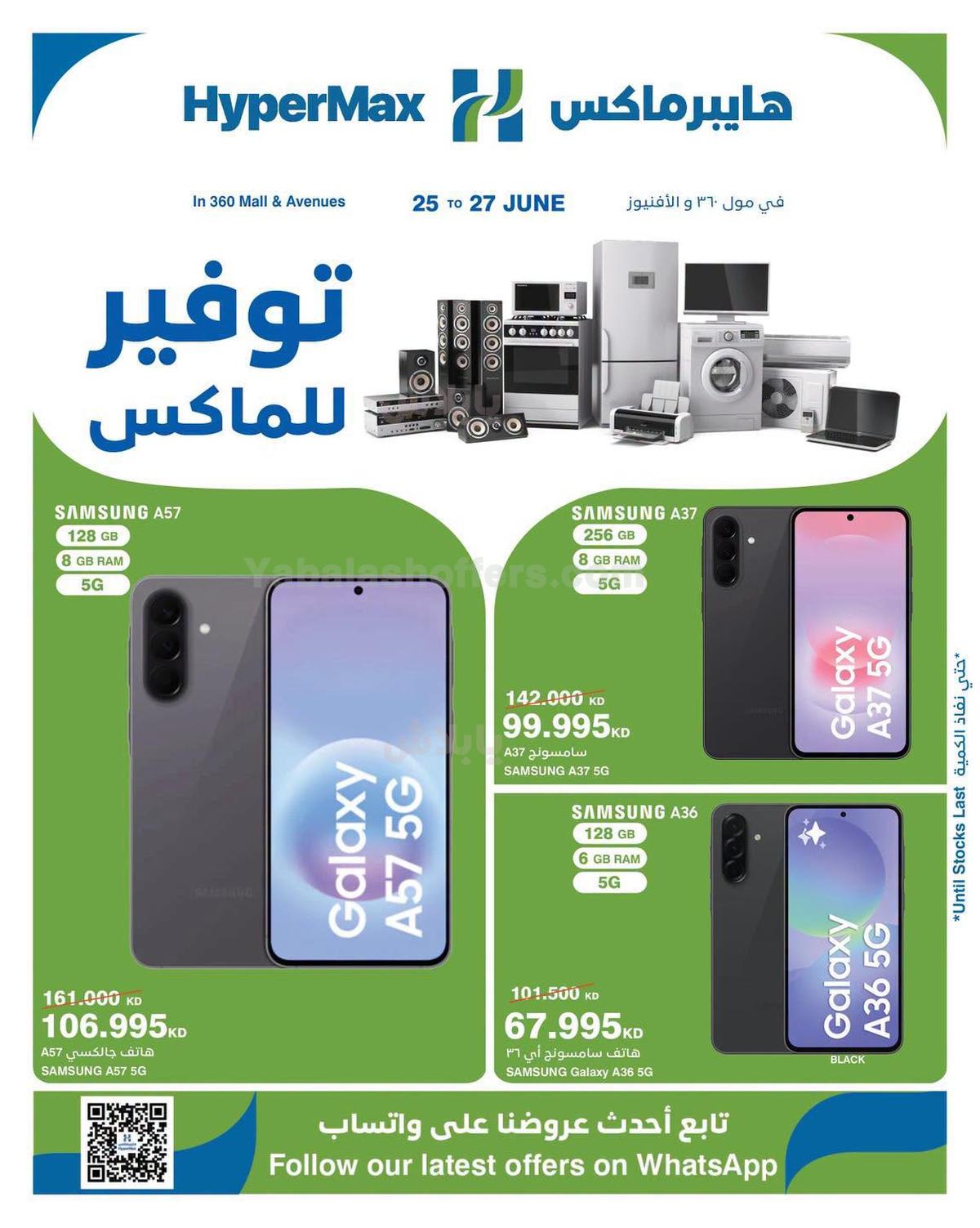 عروض نهاية الاسبوع من هايبر ماكس