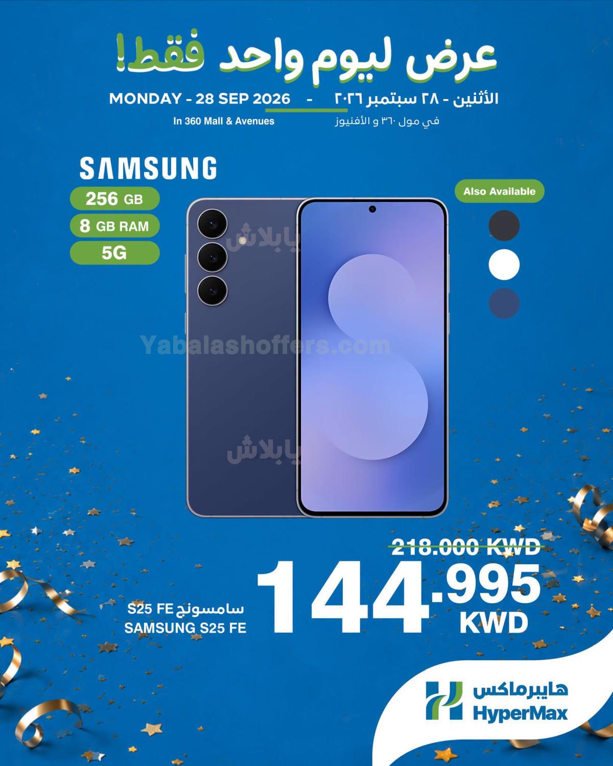 عروض اليوم الواحد من هايبرماكس