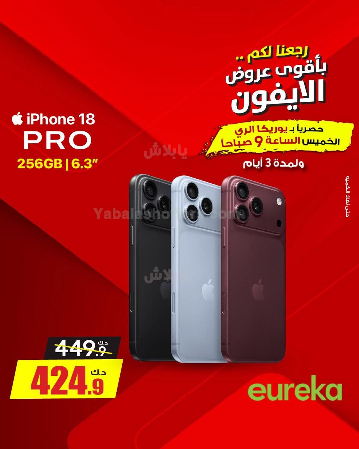 عروض التوفير اليومية من يوريكا
