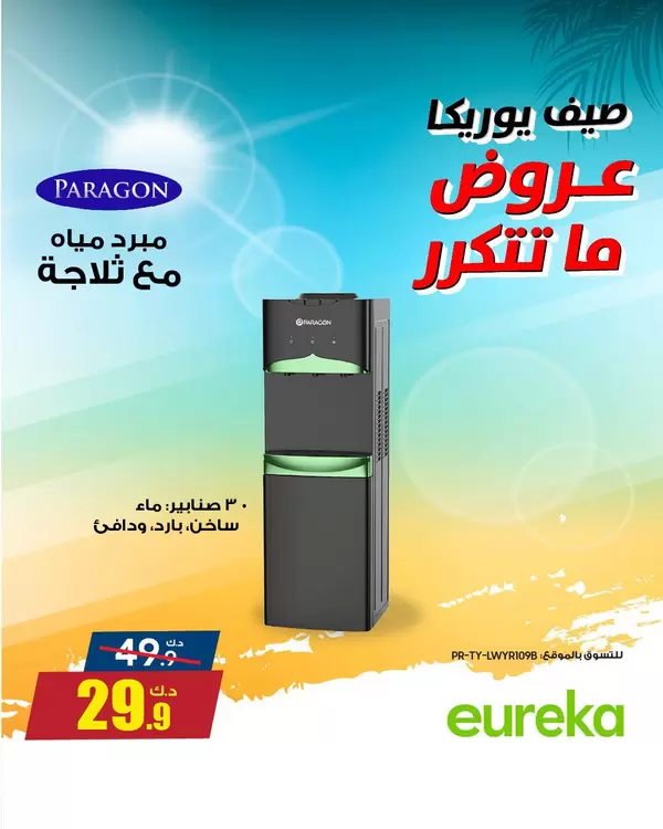 عروض يوريكا الكويت اليوم السبت 18 يوليو 2026 الموبيل الشاشات الأجهزة