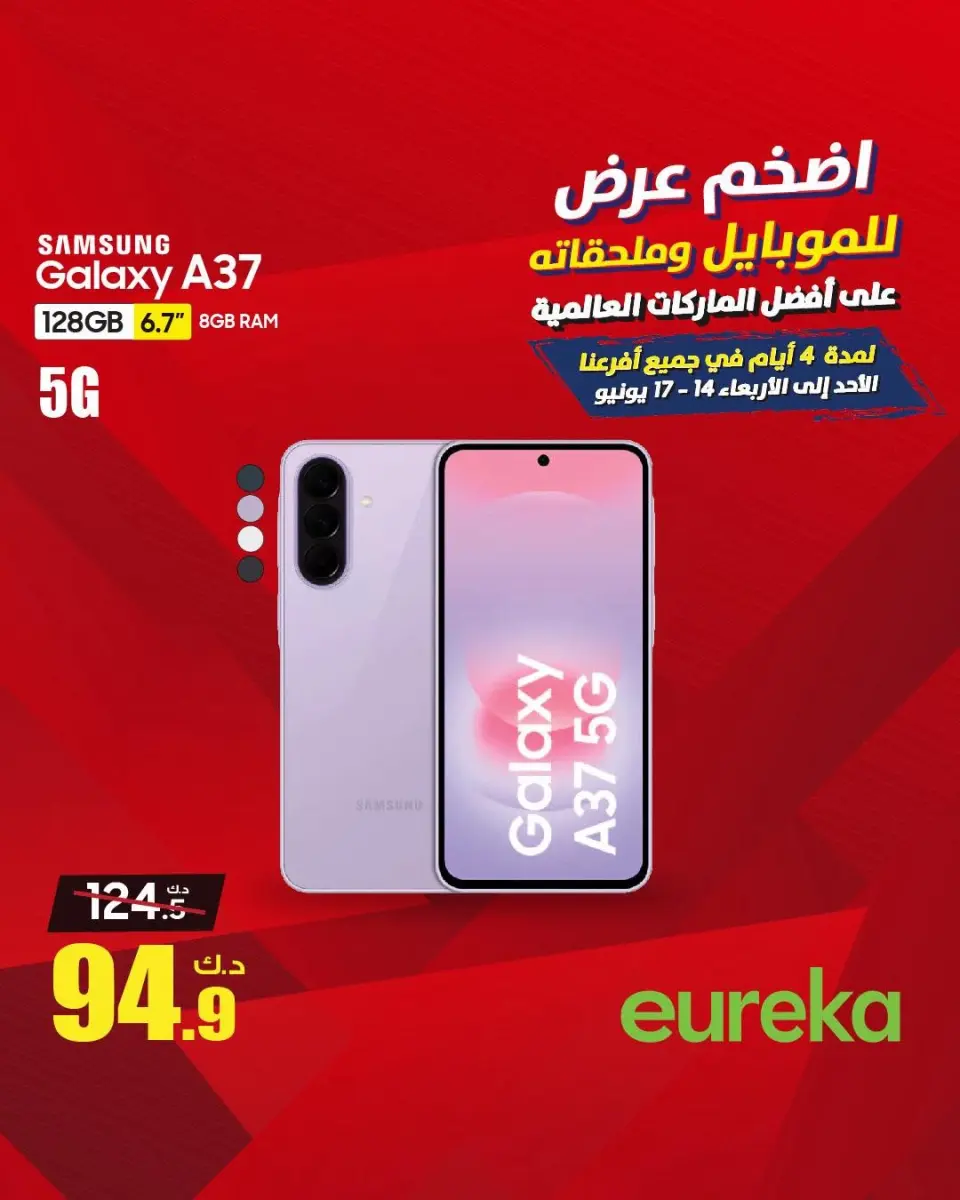 عروض يوريكا الكويت من ١٤ حتى ١٧ يونيو ٢٠٢٦ أضخم عروض الموبايلات