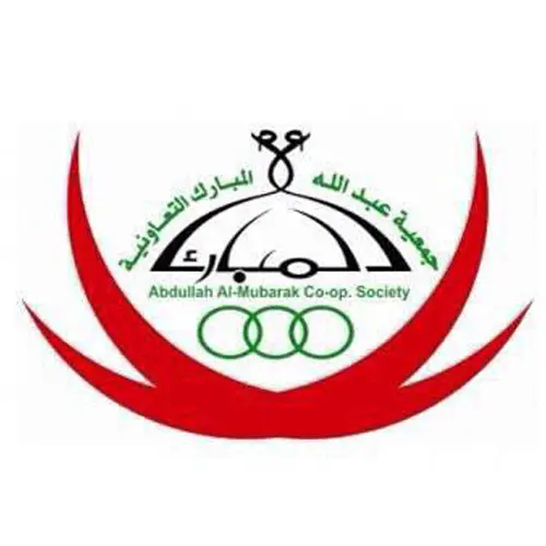جمعية عبد الله المبارك التعاونية